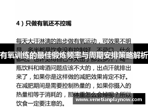 有氧训练的最佳锻炼频率与周期安排策略解析