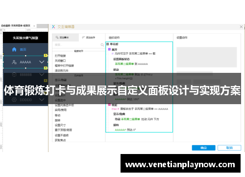体育锻炼打卡与成果展示自定义面板设计与实现方案